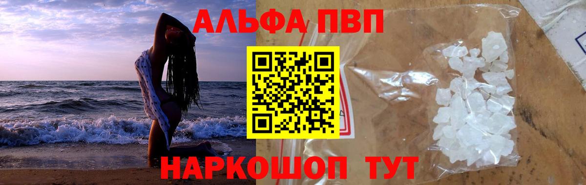 Альфа ПВП Соль Аша