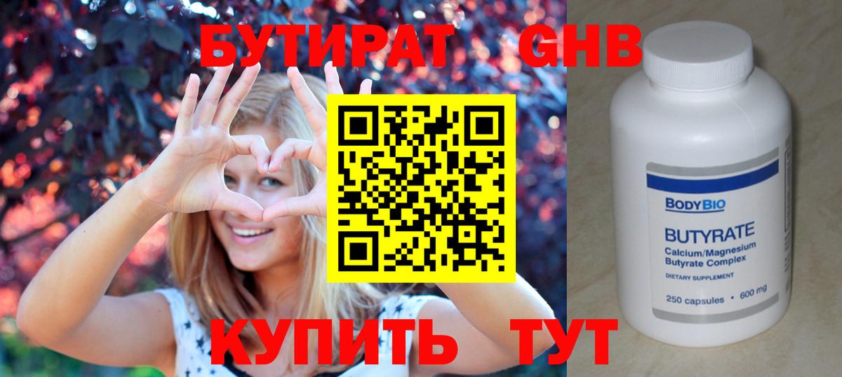 БУТИРАТ BDO Аша