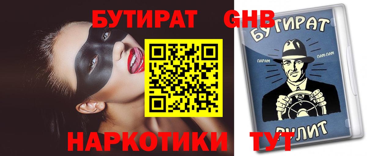 Аша  БУТИРАТ GHB  БУТИРАТ  Вход с VPN 