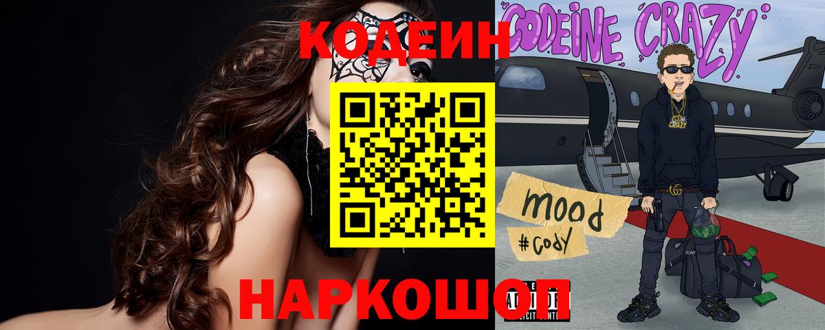 Кодеиновый сироп Lean напиток Lean (лин) Аша