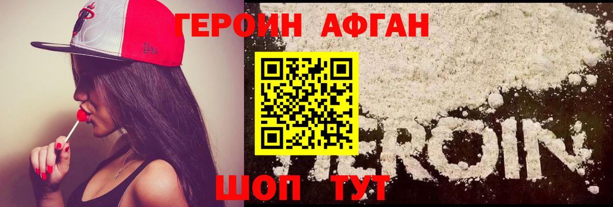 ГЕРОИН Heroin  Вход с VPN  Аша 